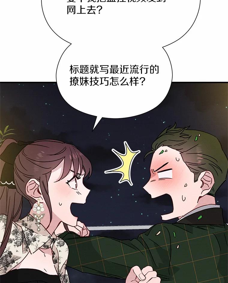 《蒂凡尼的早安吻》24.反常的温柔 第64页
