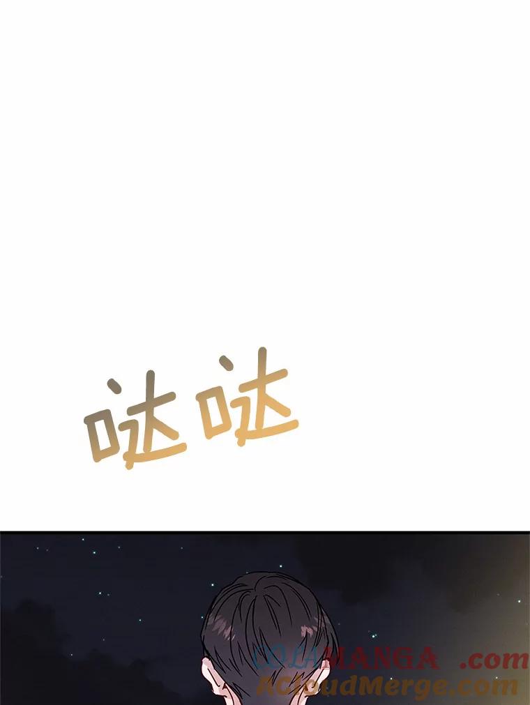 《蒂凡尼的早安吻》24.反常的温柔 第133页
