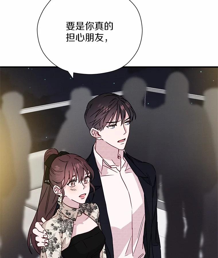 《蒂凡尼的早安吻》24.反常的温柔 第31页