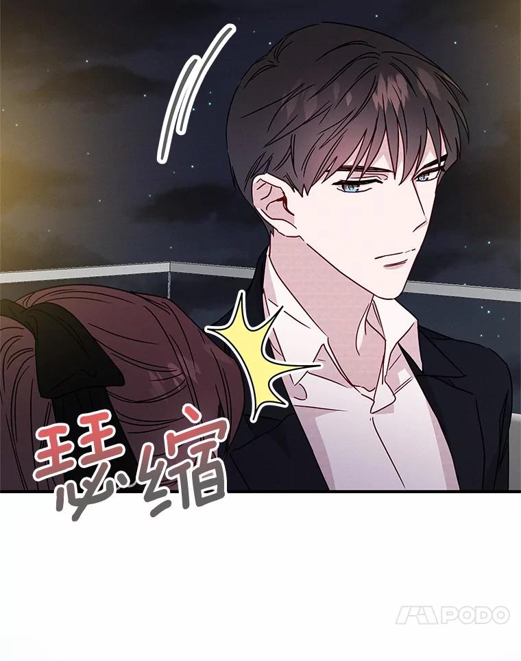 《蒂凡尼的早安吻》24.反常的温柔 第76页