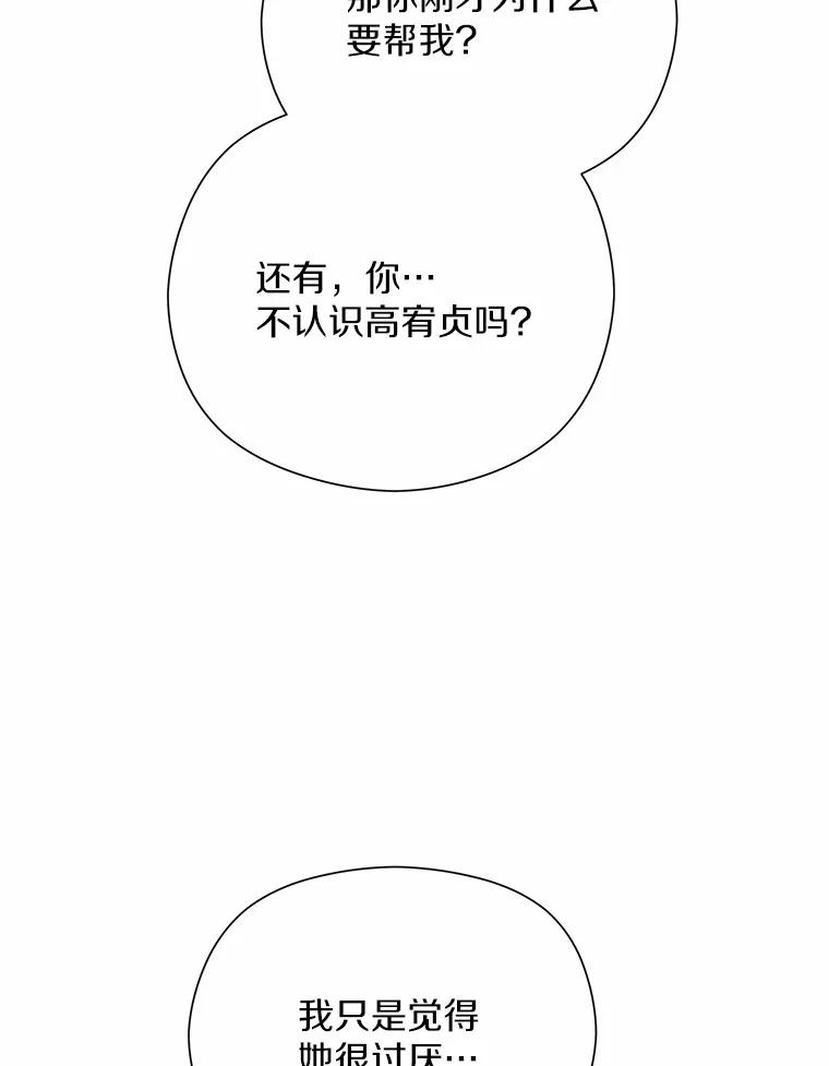 《蒂凡尼的早安吻》24.反常的温柔 第108页