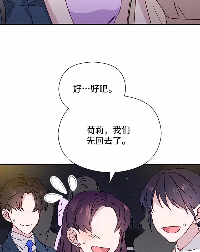 《蒂凡尼的早安吻》24.反常的温柔 第42页
