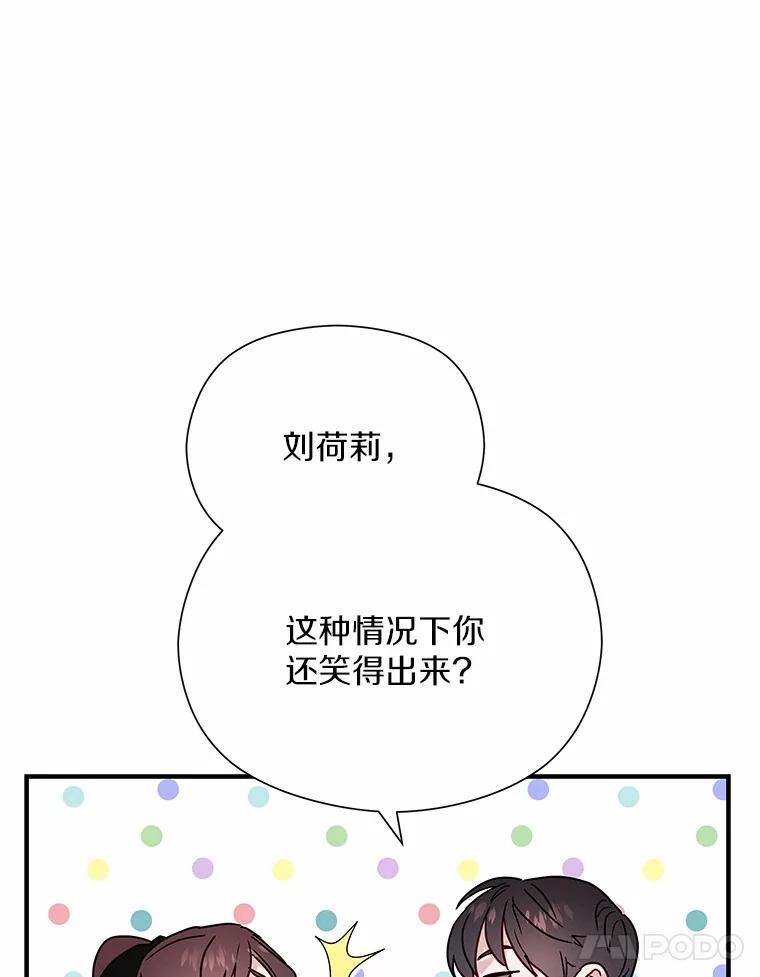 《蒂凡尼的早安吻》24.反常的温柔 第114页