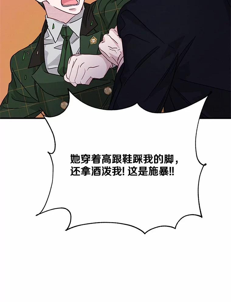 《蒂凡尼的早安吻》24.反常的温柔 第54页