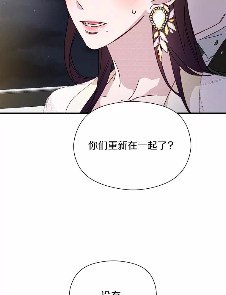 《蒂凡尼的早安吻》24.反常的温柔 第20页