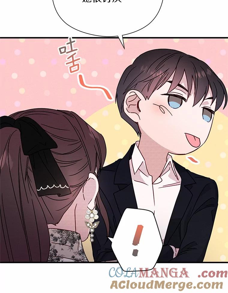 《蒂凡尼的早安吻》24.反常的温柔 第109页