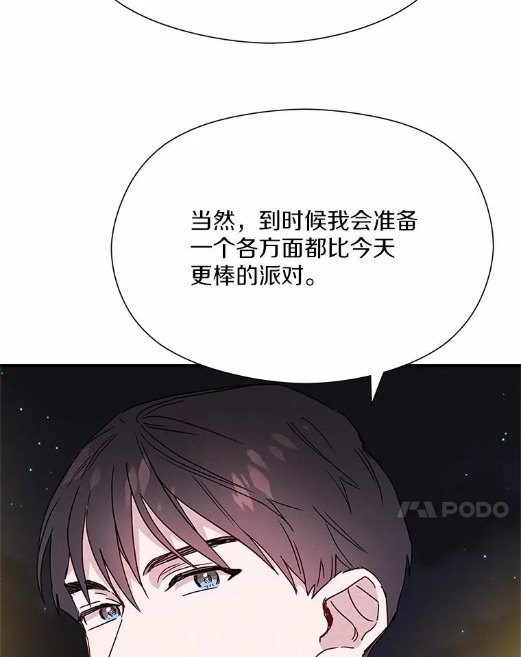 《蒂凡尼的早安吻》24.反常的温柔 第39页