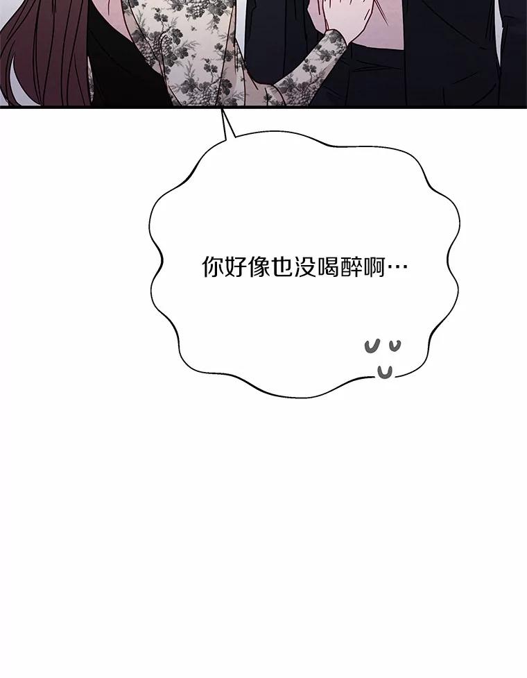 《蒂凡尼的早安吻》24.反常的温柔 第106页