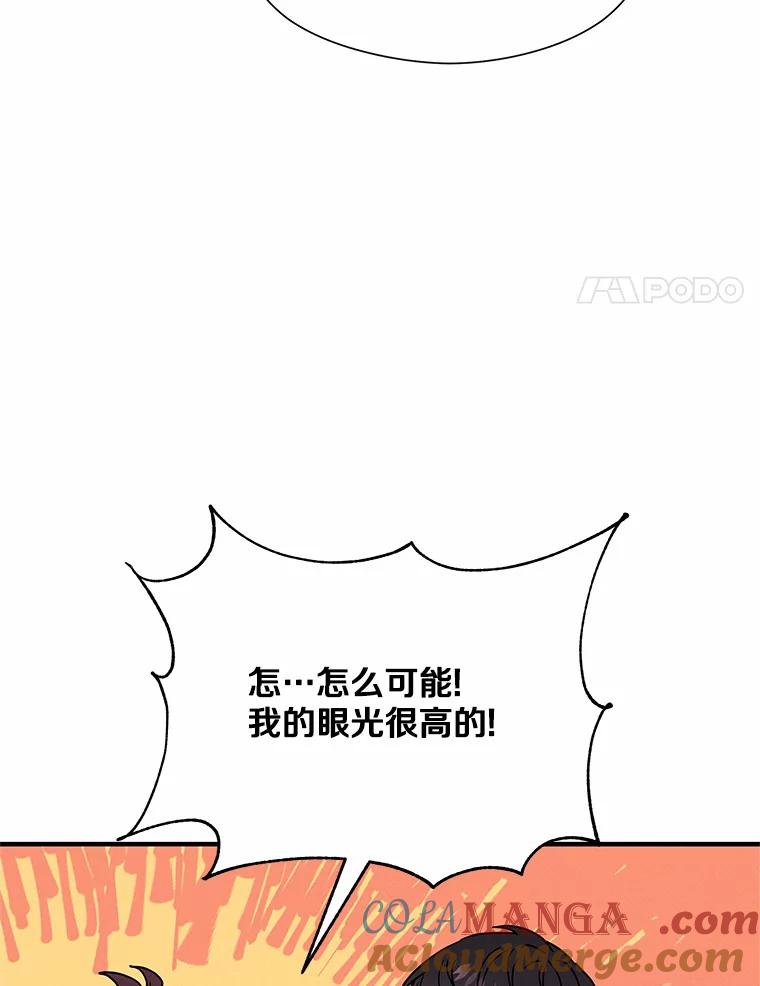 《蒂凡尼的早安吻》24.反常的温柔 第97页