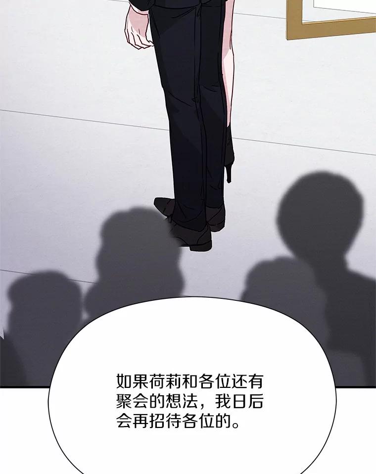 《蒂凡尼的早安吻》24.反常的温柔 第38页