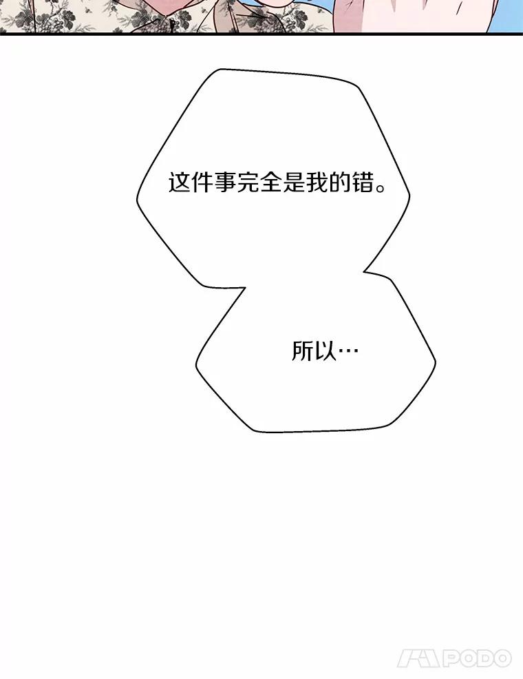 《蒂凡尼的早安吻》24.反常的温柔 第94页