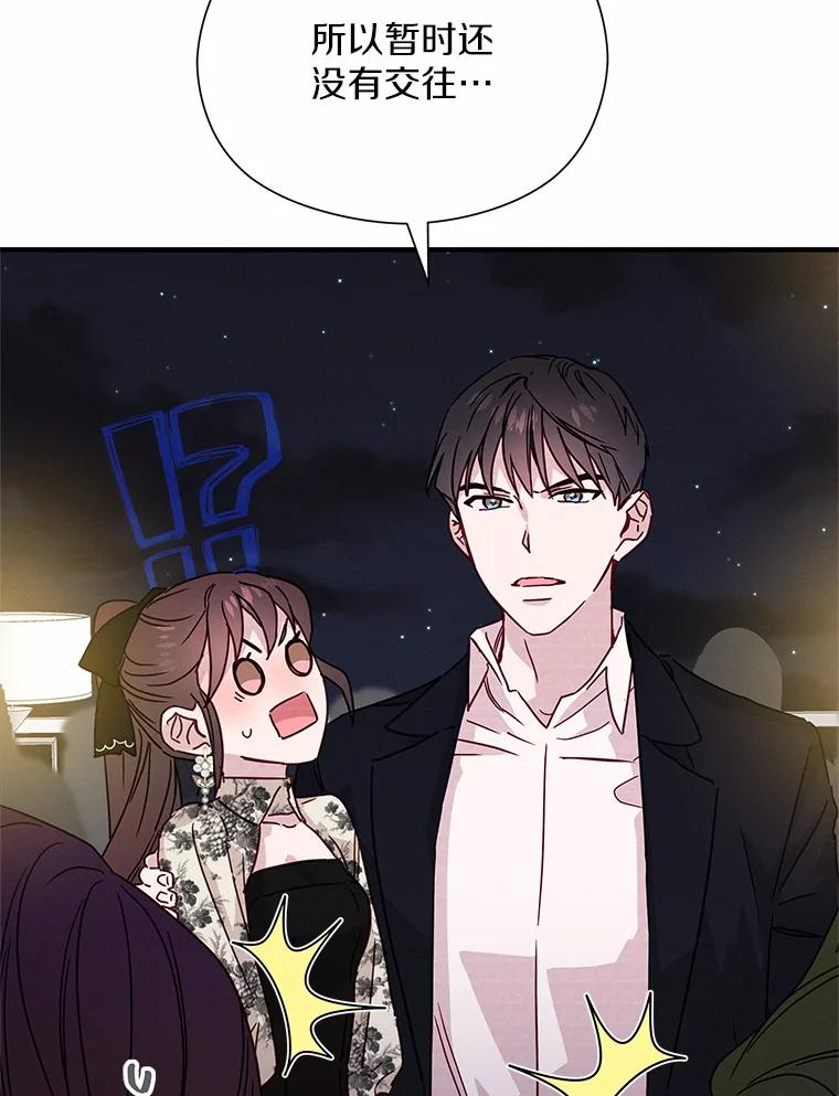 《蒂凡尼的早安吻》24.反常的温柔 第23页
