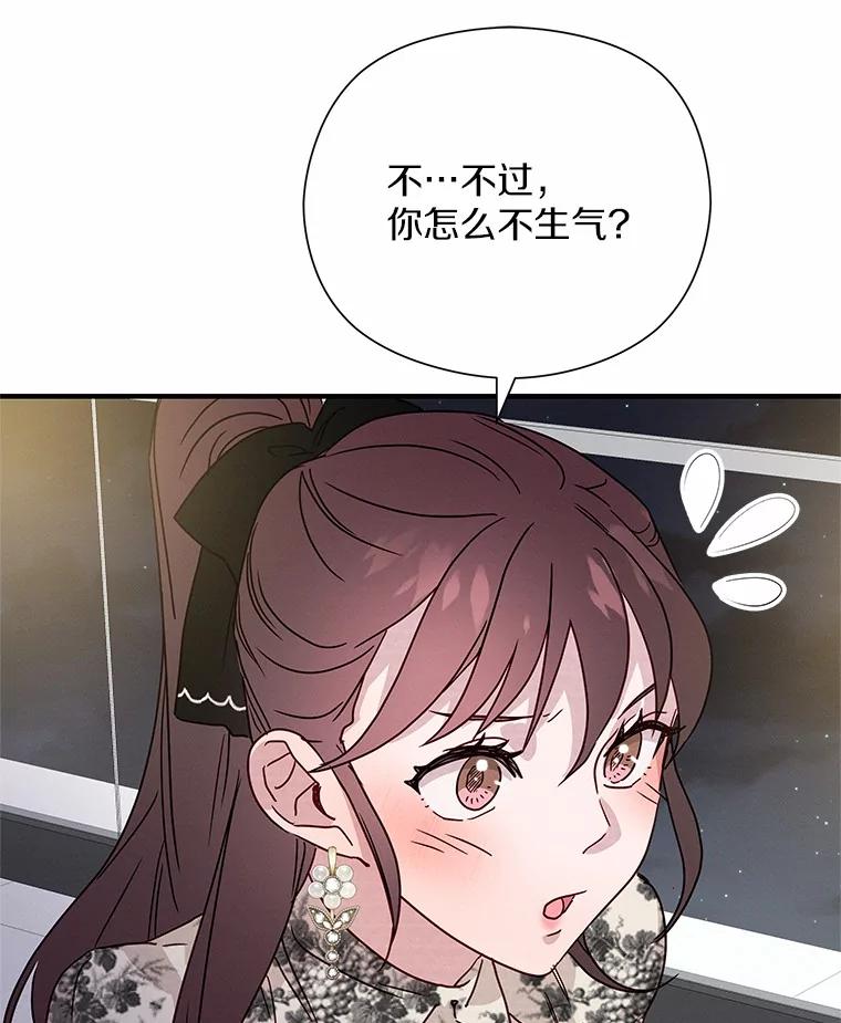 《蒂凡尼的早安吻》24.反常的温柔 第116页