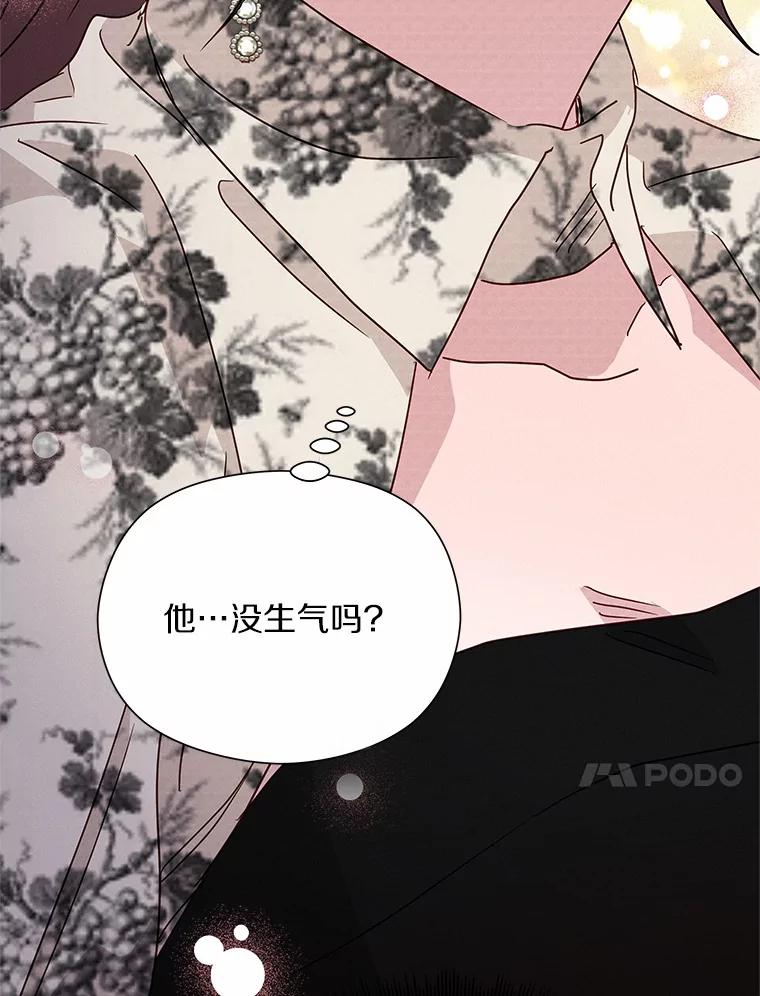 《蒂凡尼的早安吻》24.反常的温柔 第86页