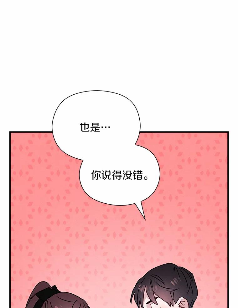 《蒂凡尼的早安吻》24.反常的温柔 第99页
