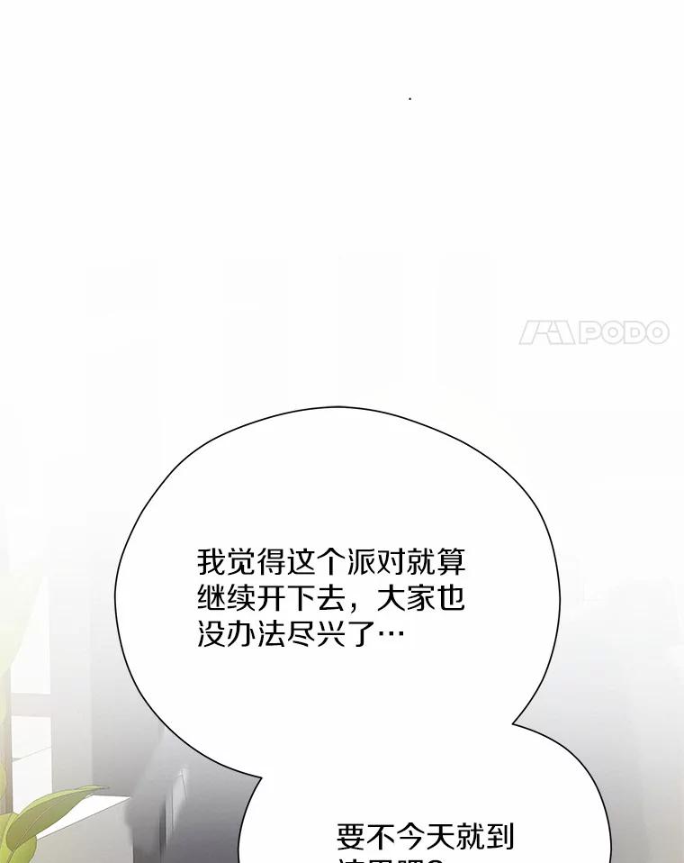 《蒂凡尼的早安吻》24.反常的温柔 第36页