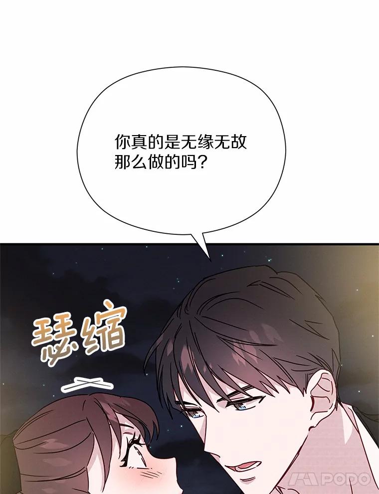 《蒂凡尼的早安吻》24.反常的温柔 第60页