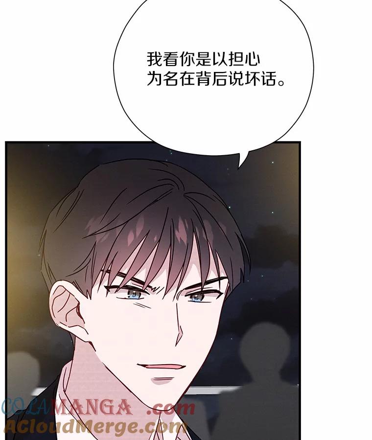 《蒂凡尼的早安吻》24.反常的温柔 第33页
