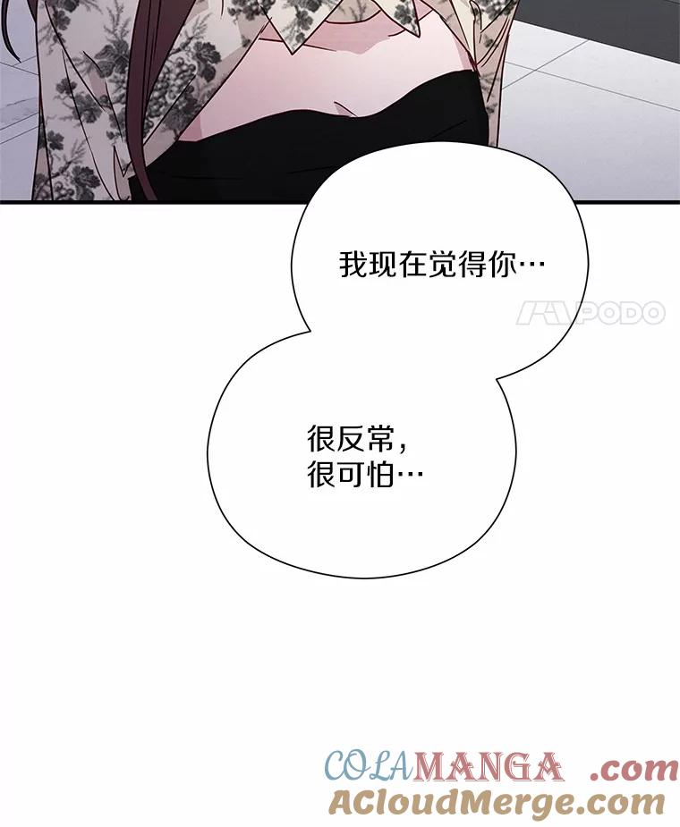 《蒂凡尼的早安吻》24.反常的温柔 第117页