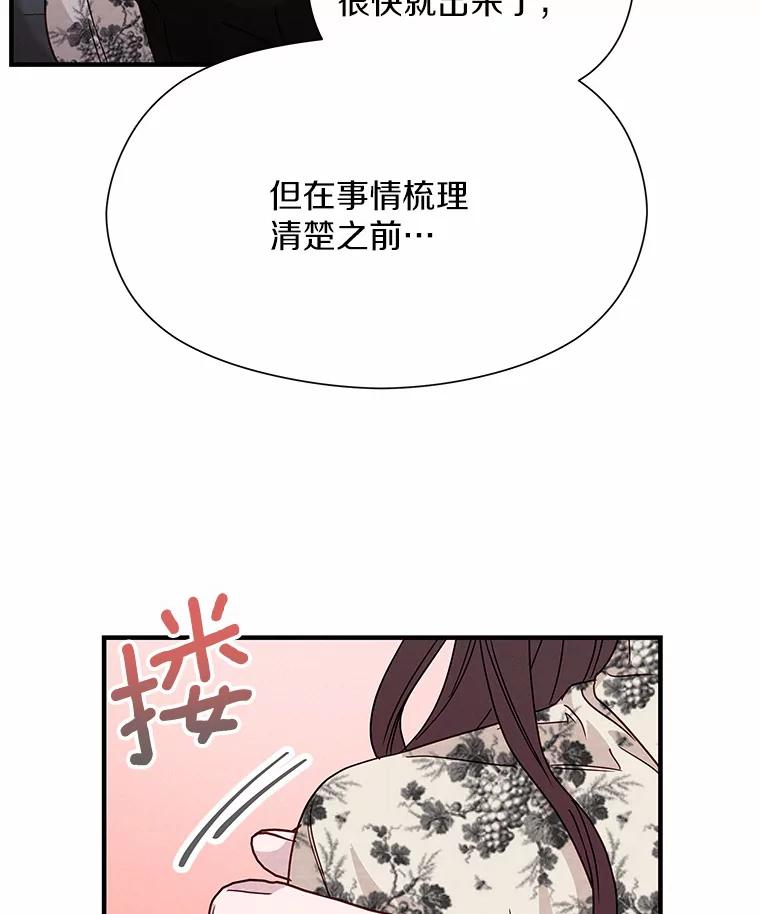 《蒂凡尼的早安吻》24.反常的温柔 第6页