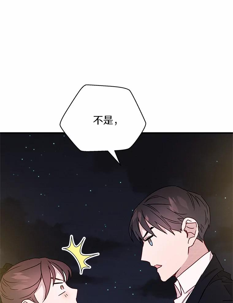 《蒂凡尼的早安吻》24.反常的温柔 第95页
