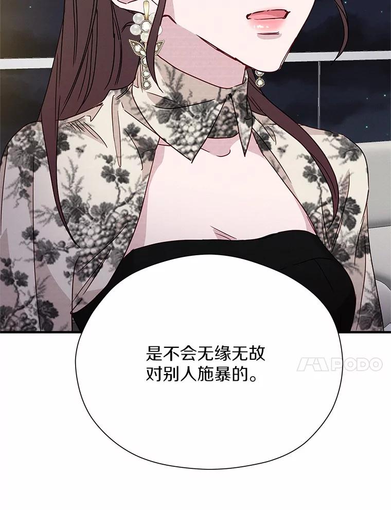《蒂凡尼的早安吻》24.反常的温柔 第56页