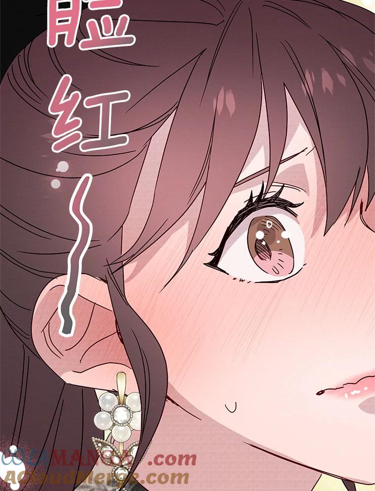 《蒂凡尼的早安吻》24.反常的温柔 第85页