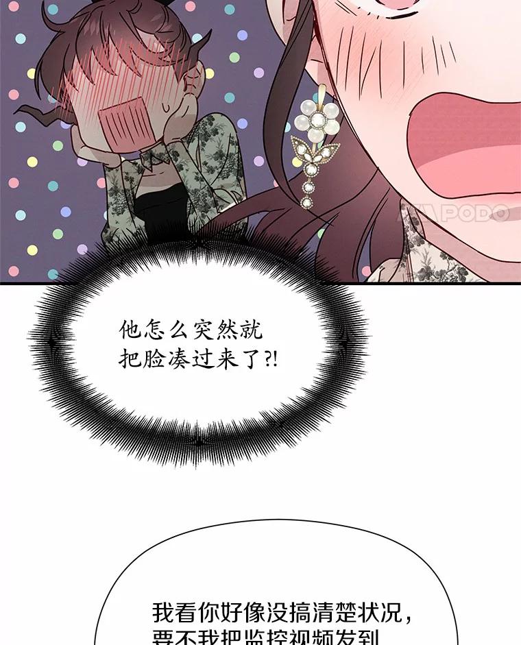 《蒂凡尼的早安吻》24.反常的温柔 第63页