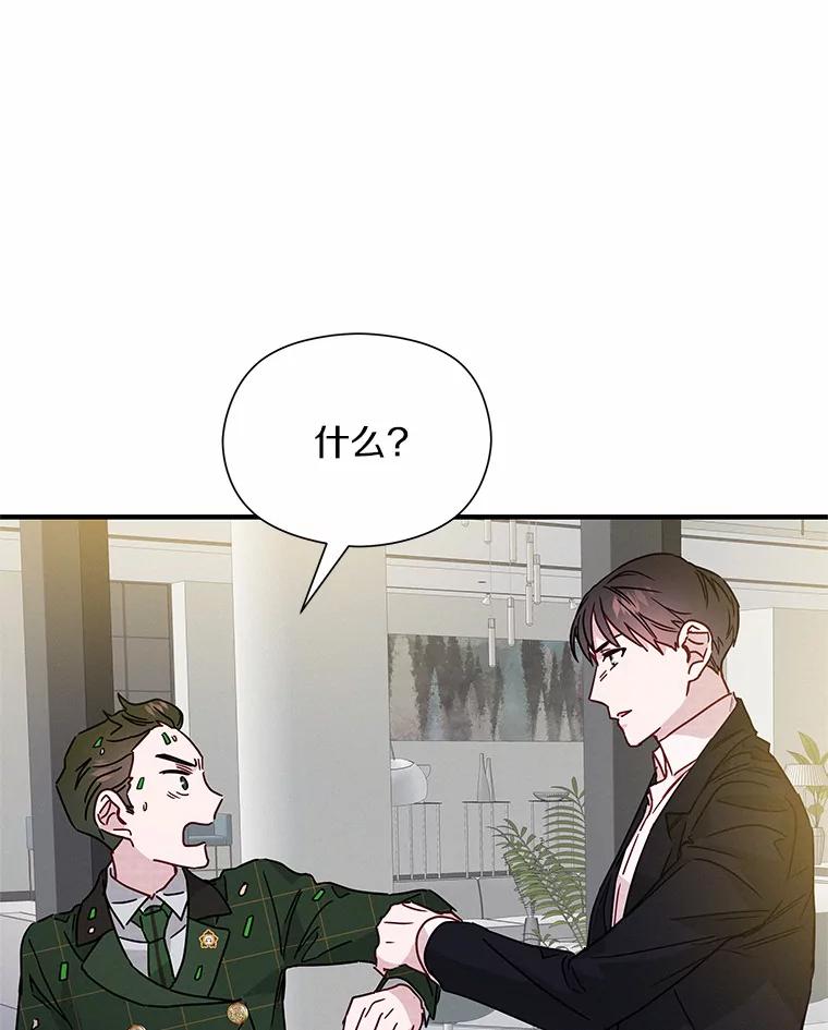 《蒂凡尼的早安吻》24.反常的温柔 第51页