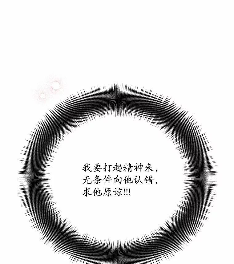 《蒂凡尼的早安吻》24.反常的温柔 第88页