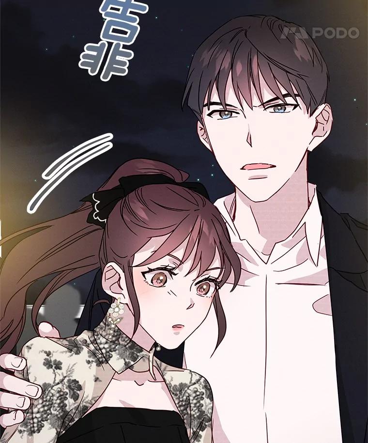 《蒂凡尼的早安吻》24.反常的温柔 第8页