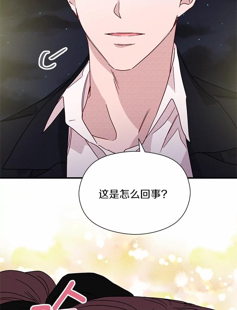《蒂凡尼的早安吻》24.反常的温柔 第84页