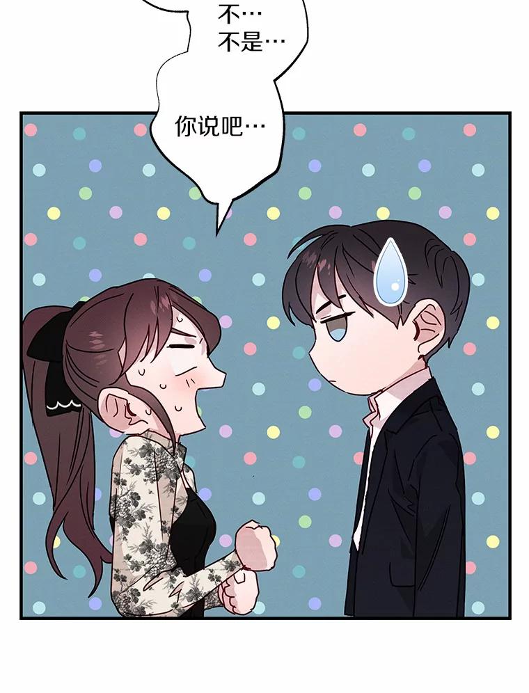 《蒂凡尼的早安吻》24.反常的温柔 第82页