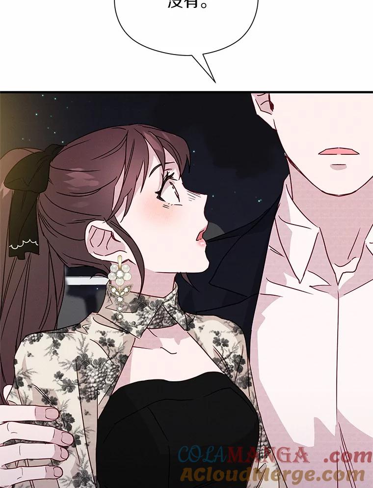 《蒂凡尼的早安吻》24.反常的温柔 第21页
