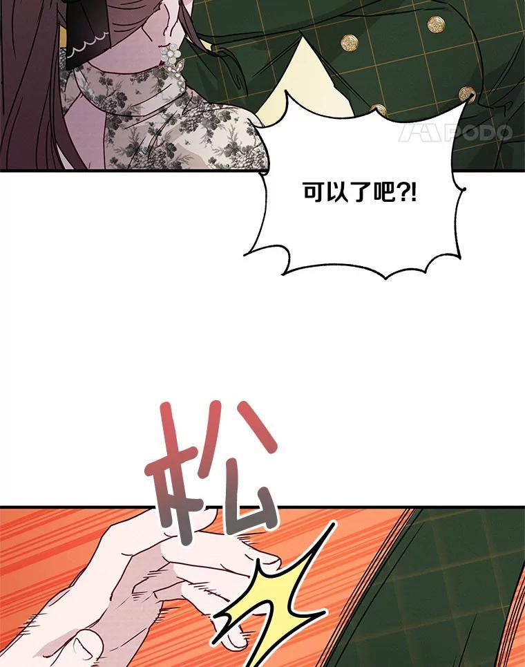 《蒂凡尼的早安吻》24.反常的温柔 第70页
