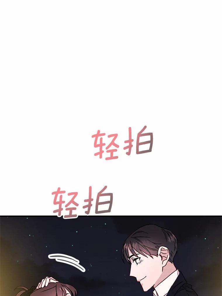 《蒂凡尼的早安吻》24.反常的温柔 第131页