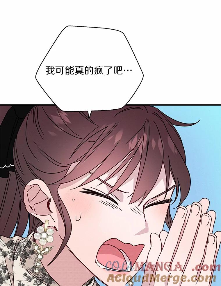 《蒂凡尼的早安吻》24.反常的温柔 第93页