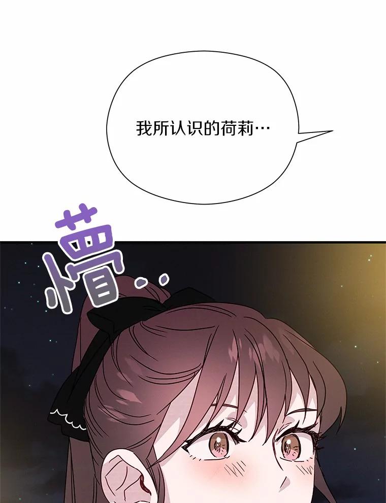 《蒂凡尼的早安吻》24.反常的温柔 第55页