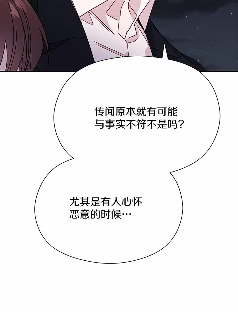 《蒂凡尼的早安吻》24.反常的温柔 第28页