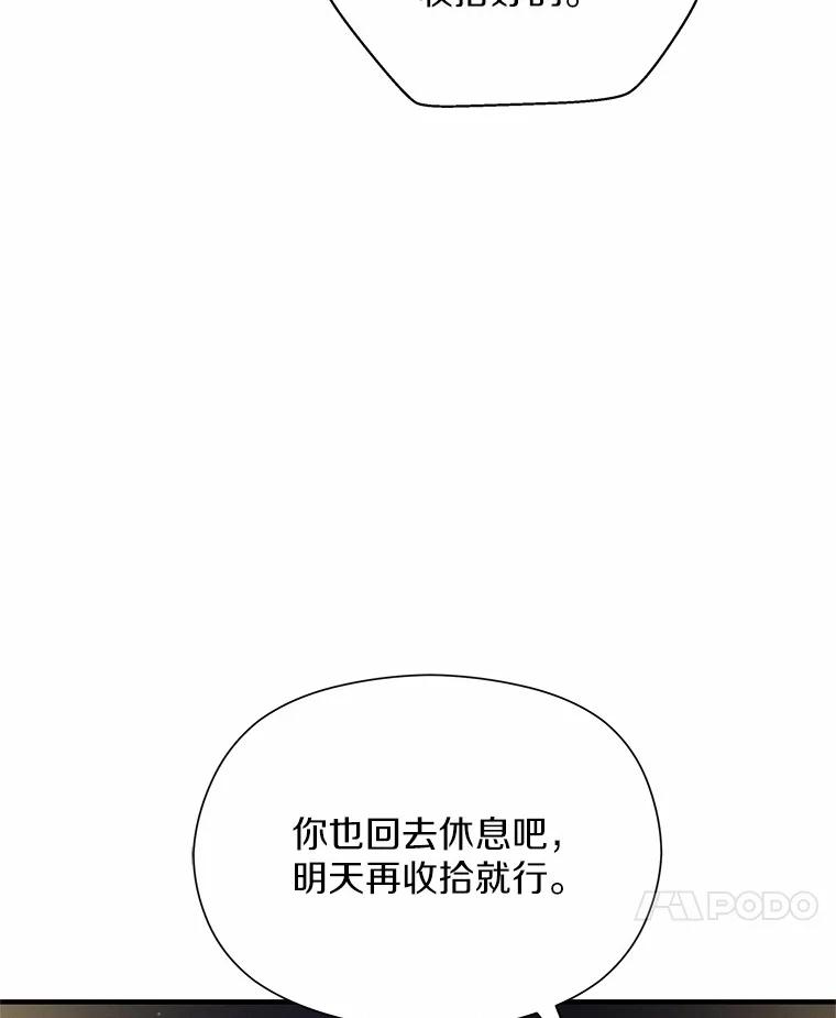 《蒂凡尼的早安吻》24.反常的温柔 第120页