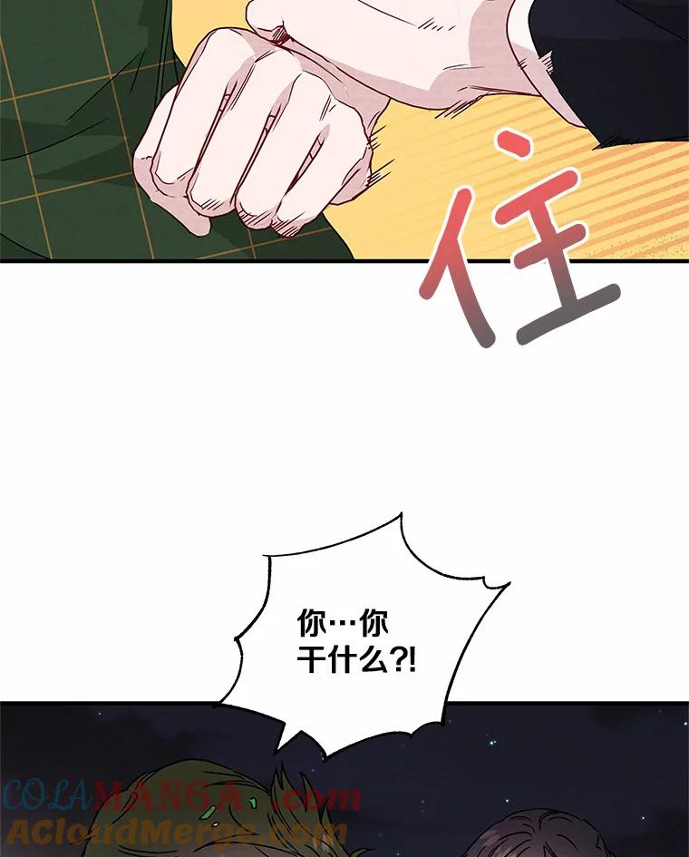 《蒂凡尼的早安吻》24.反常的温柔 第49页
