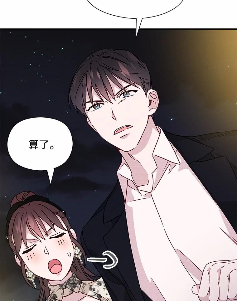 《蒂凡尼的早安吻》24.反常的温柔 第74页