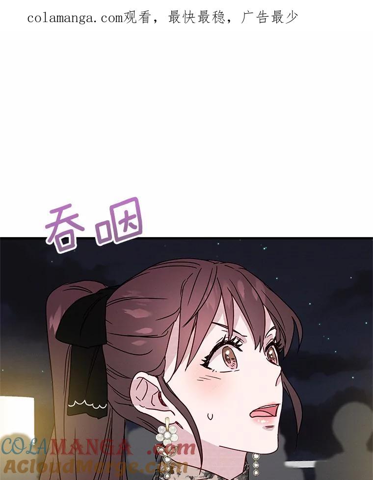 《蒂凡尼的早安吻》24.反常的温柔 第1页