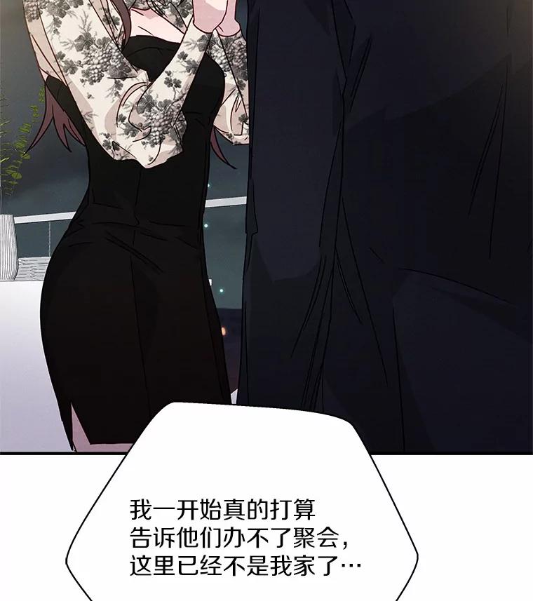 《蒂凡尼的早安吻》24.反常的温柔 第91页