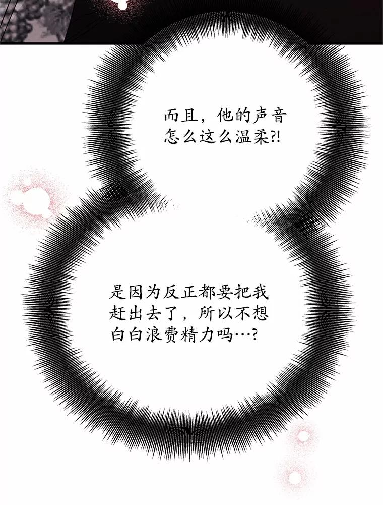 《蒂凡尼的早安吻》24.反常的温柔 第87页