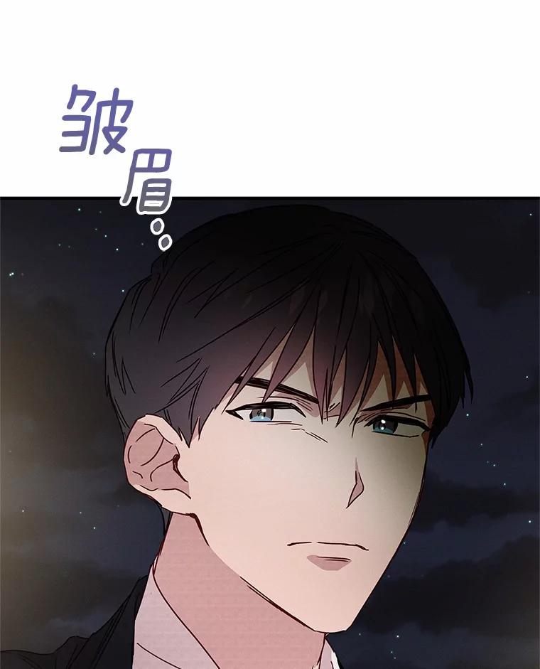 《蒂凡尼的早安吻》24.反常的温柔 第67页
