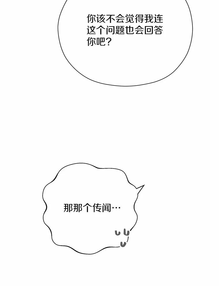 《蒂凡尼的早安吻》24.反常的温柔 第26页