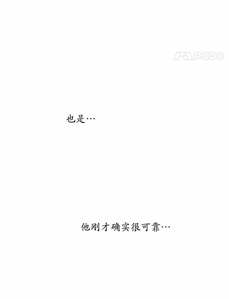 《蒂凡尼的早安吻》25.梦醒时分 第39页