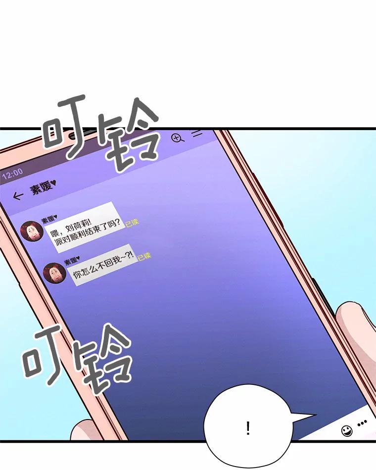 《蒂凡尼的早安吻》25.梦醒时分 第50页