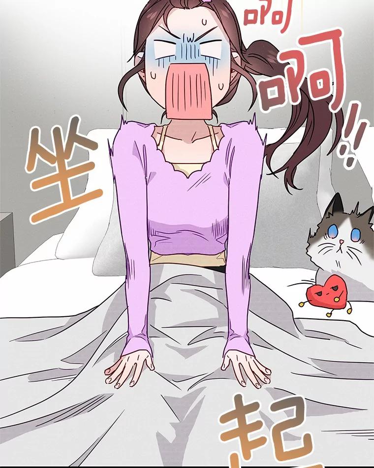 《蒂凡尼的早安吻》25.梦醒时分 第92页